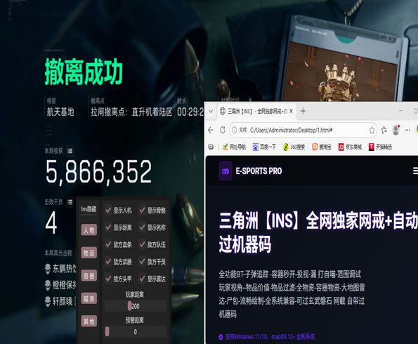 ex辅助三角洲软件效果